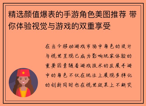 精选颜值爆表的手游角色美图推荐 带你体验视觉与游戏的双重享受